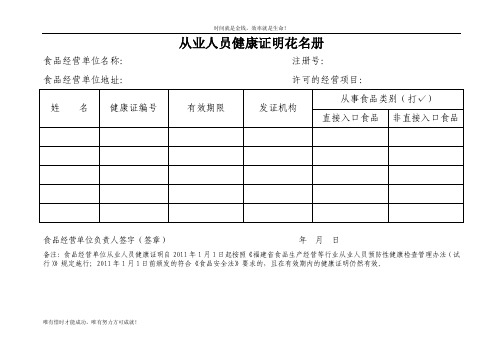 从业人员健康证明花名册