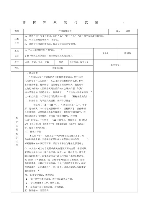 高二语文《种树郭橐驼传》教案华东师大版.docx