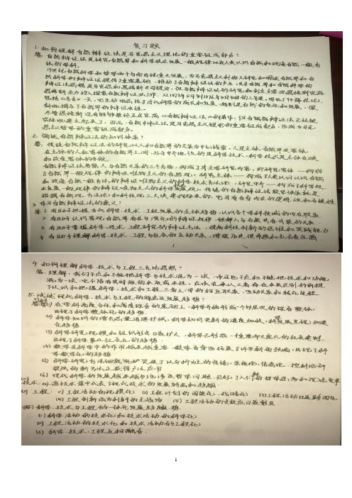 自然辩论法考试复习题及答案