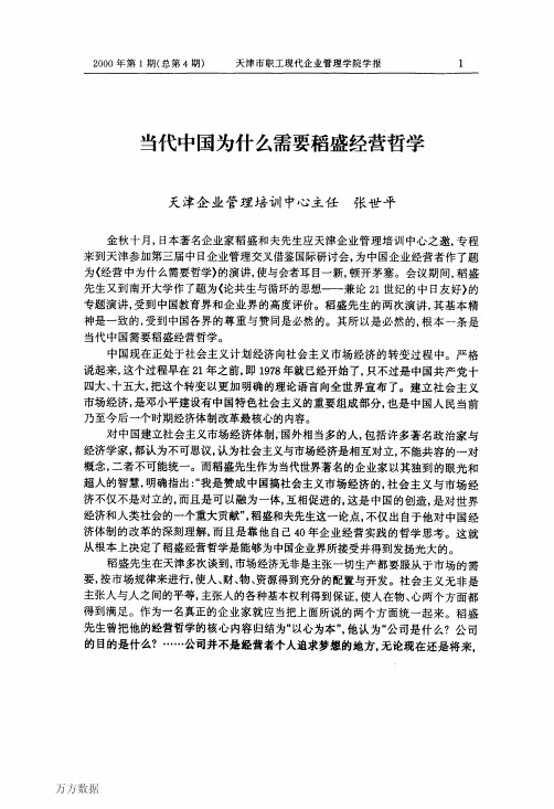 当代中国为什么需要稻盛经营哲学