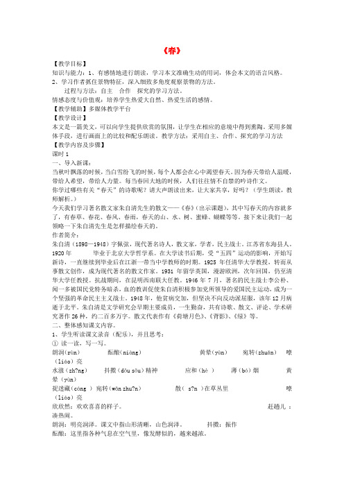 鲁教版五四制六年级语文上册教案 第三单元 13《》