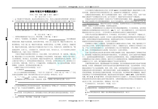 2006中考语文模拟试卷12套[下学期]-6