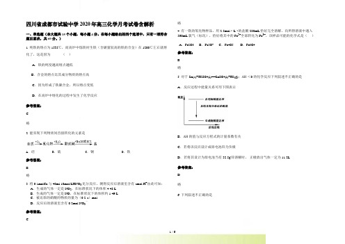 四川省成都市试验中学高三化学月考试卷含解析