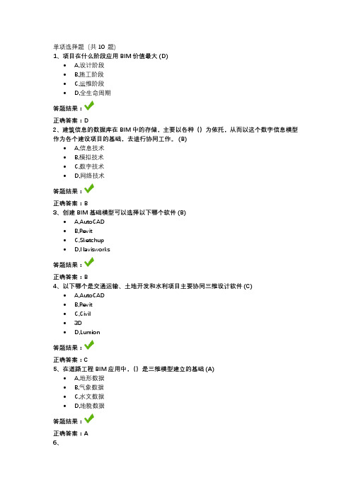 BIM在交通基础领域中的应用(每日一练)