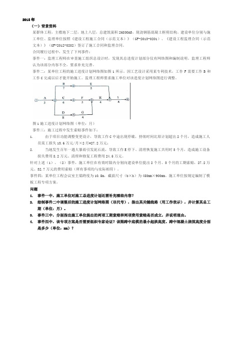 建筑实务历年案例真题2010-2015