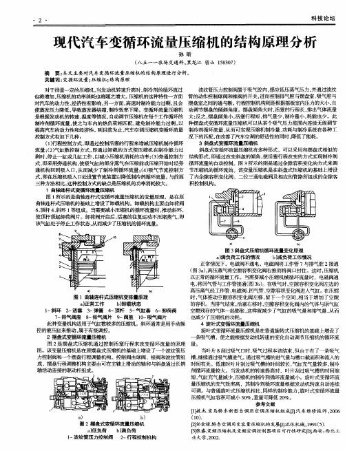 现代汽车变循环流量压缩机的结构原理分析