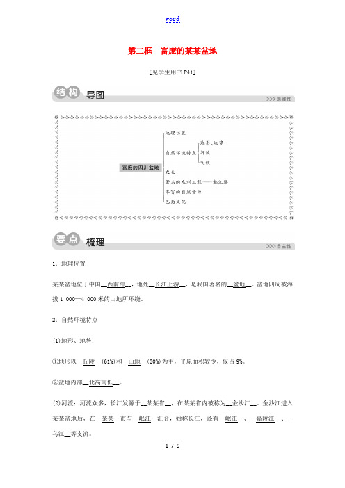 春七年级历史与社会下册 第六单元 一方水土养一方人 第二课 南方地区 第二框 富庶的四川盆地同步测试