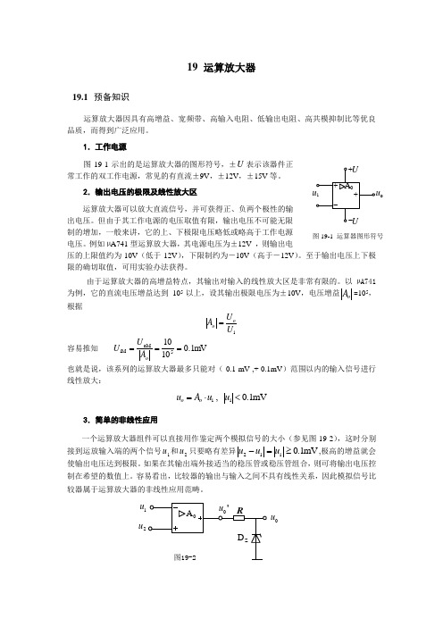 运算放大器