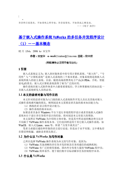 Mlc-ez_q基于嵌入式操作系统VxWorks的多任务并发程序设计
