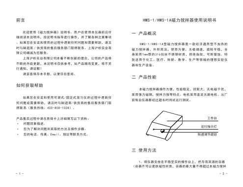 磁力搅拌器说明书