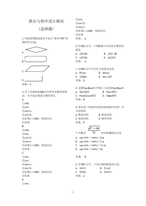 09上机题算法与程序设计模块