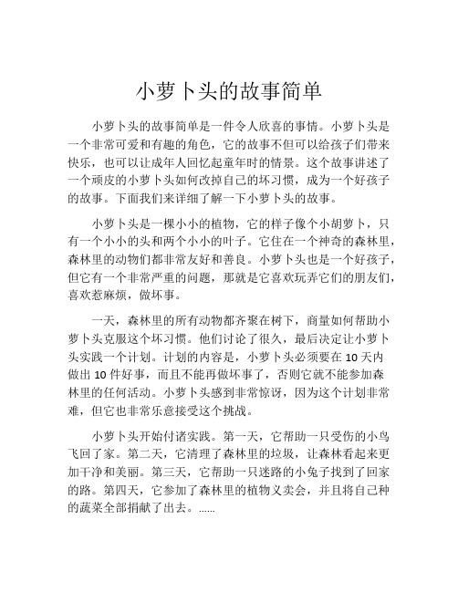 小萝卜头的故事简单