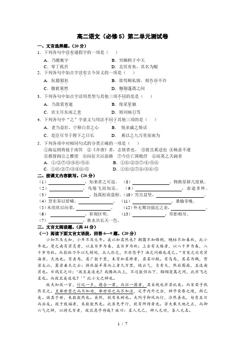 人教版高二语文必修五第二单元试卷