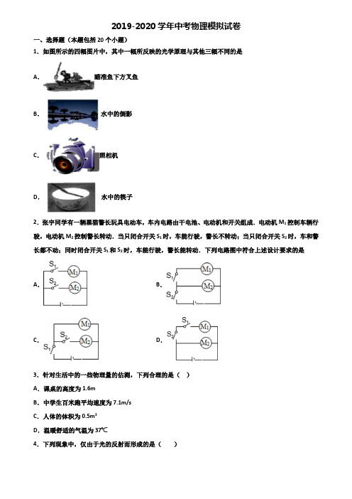 2019-2020学年天津市南开区中考物理检测试题