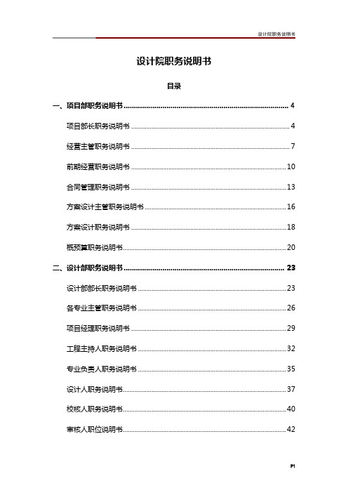 设计院职务说明书(终稿)