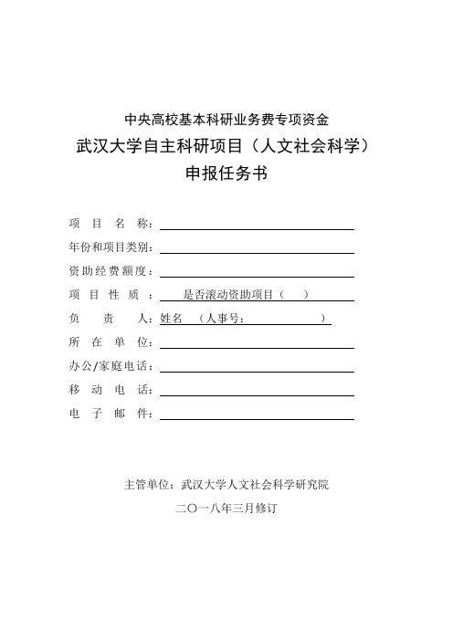 中央高校基本科研业务费专项资金-武汉大学经济与管理学院