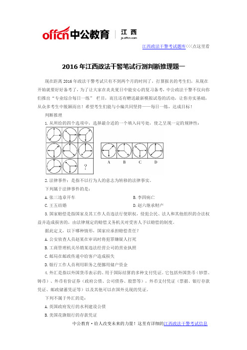 2016年江西政法干警笔试行测判断推理题一