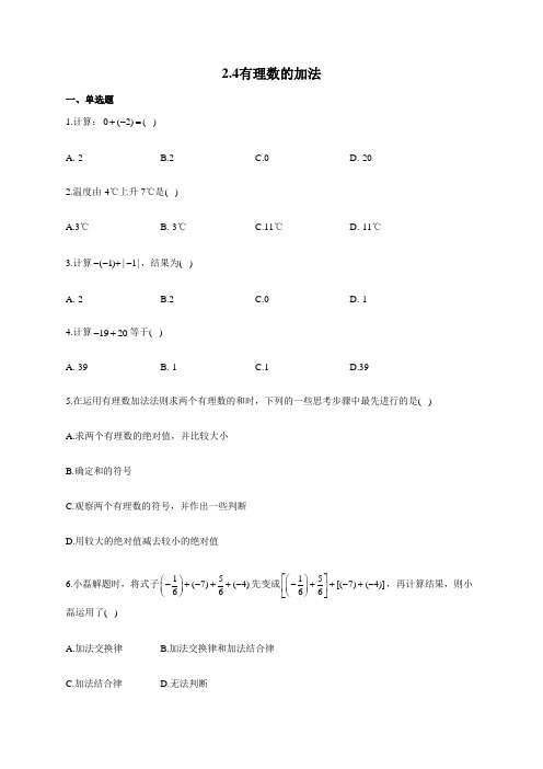 北师大版七年级数学上册同步课时作业 有理数的加法