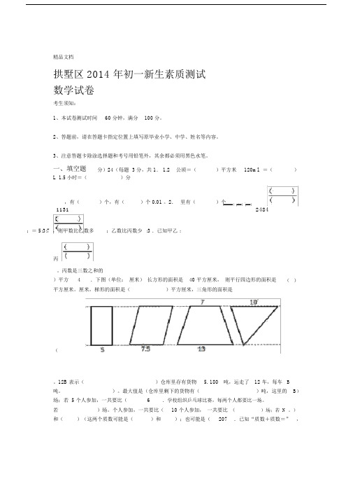 初一新生素质测试_数学试卷资料.doc