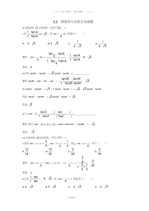 高中数学第三章三角恒等变换3.2两角和与差的正切函数优化训练北师大版必修