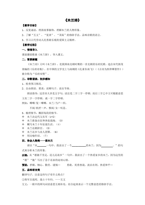 《木兰诗》公开课精品教案