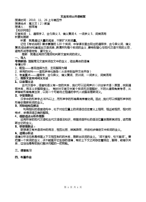 文言实词公开课教案