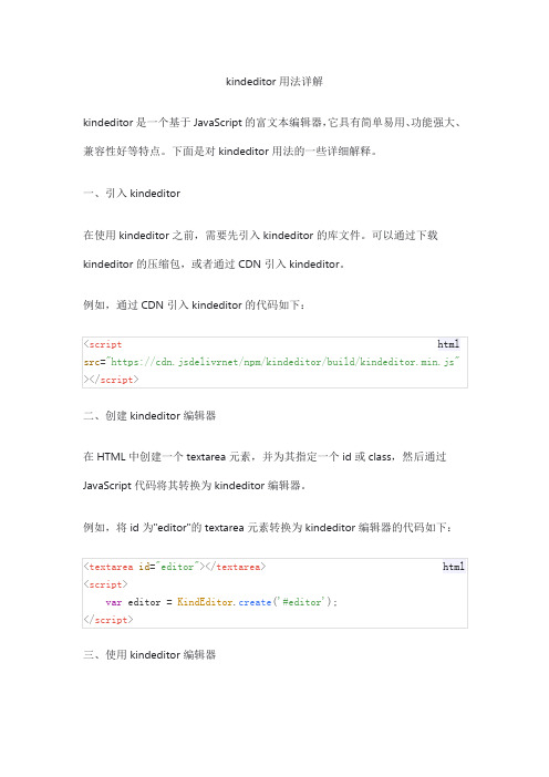 kindeditor用法