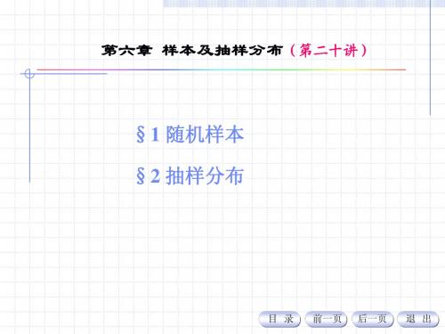 华南理工大学 概率论与数理统计 第20讲