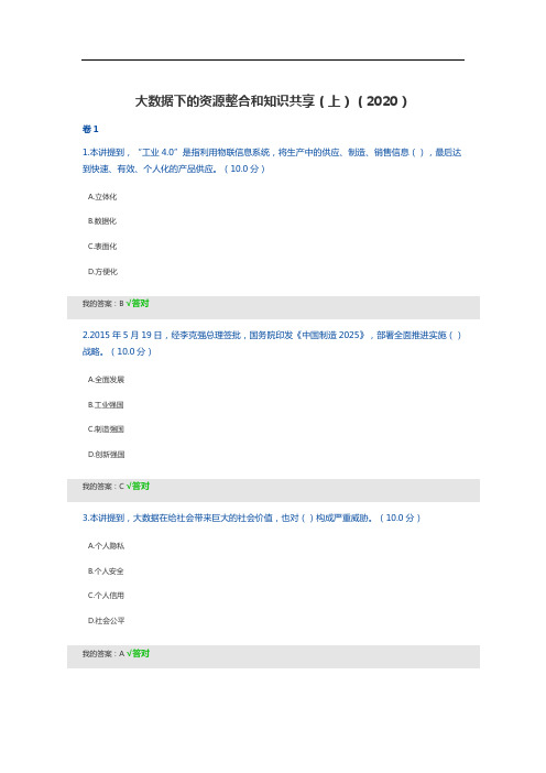 大数据下的资源整合和知识共享上(2020)