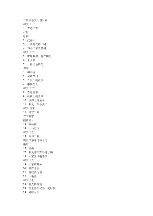 人教部编版二年级语文下全册教学实录