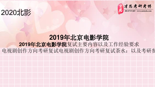 2019年北京电影学院2019年北京电影学院复试主要内容以及工作经验要求