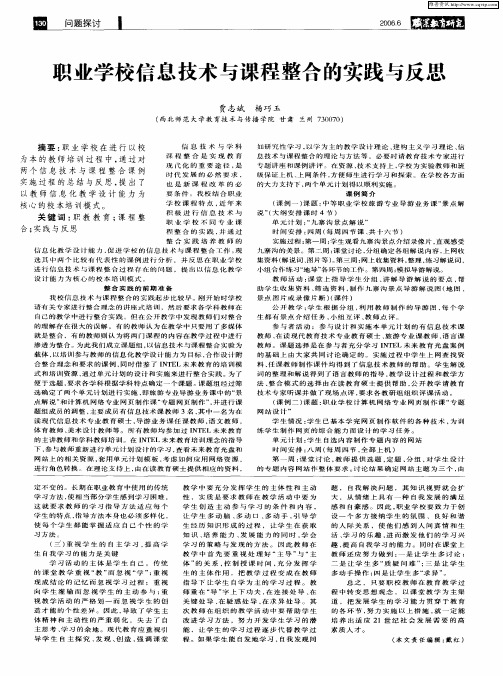 职业学校信息技术与课程整合的实践与反思