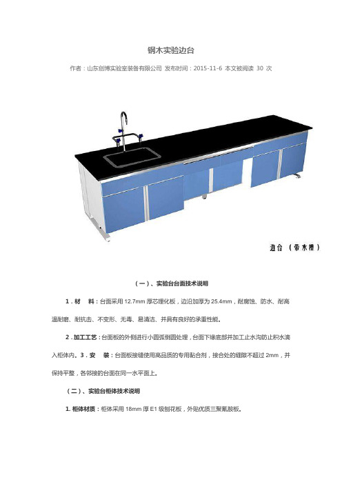 实验室边台说明 (2)