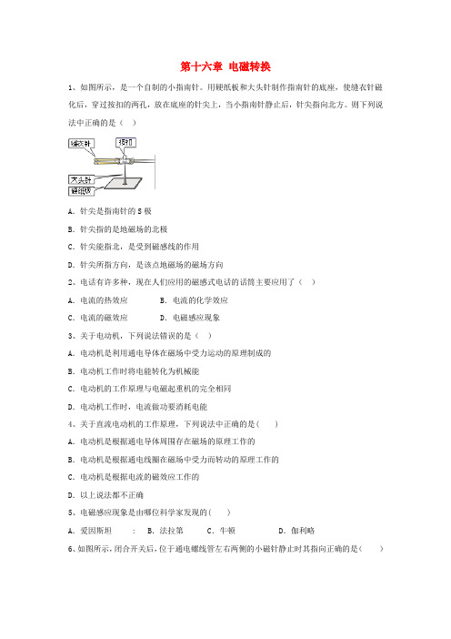 2020_2021学年九年级物理下册第十六章电磁转换试题新版苏科版20210616226