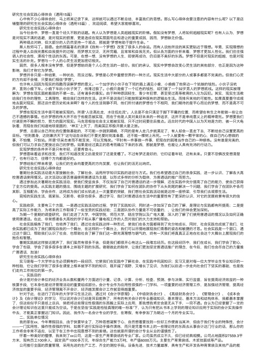 研究生社会实践心得体会（通用15篇）