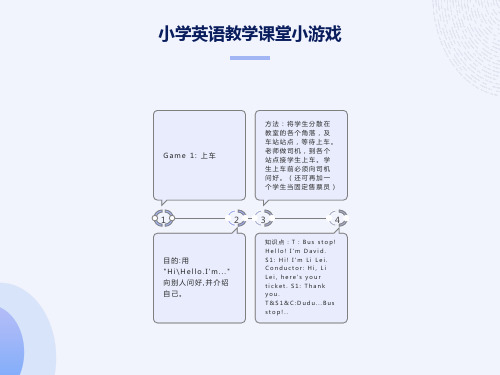 小学英语教学课堂小游戏