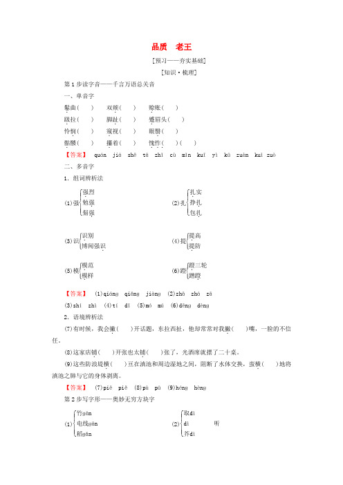 2018-2019学年高中语文 第二专题 号角,为你长鸣 品质 老王教师用书 苏教版必修3