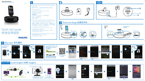 Philips FlexiDock AS111 快速入门指南说明书