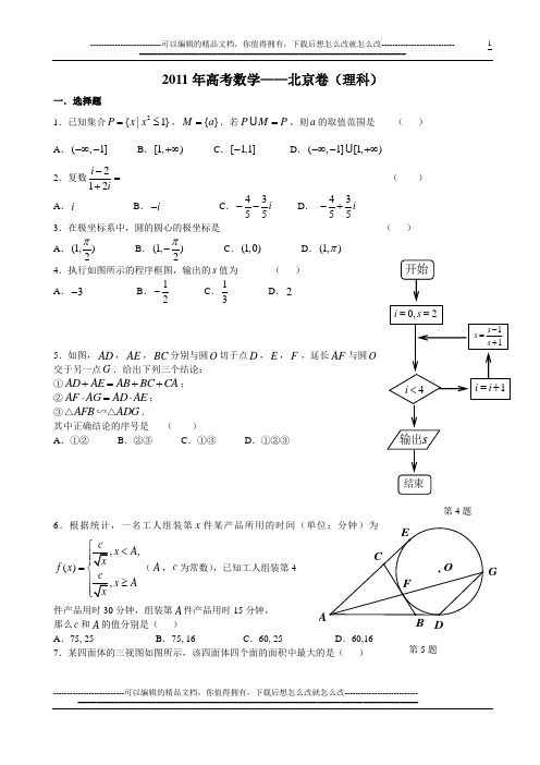 2011年高考数学北京卷(理科)含答案