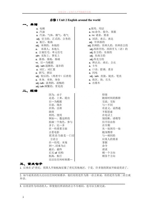 高中英语book1unit2复习资料