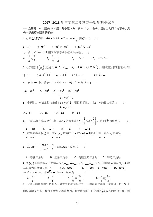 2017-2018学年度第一学期期中考试数学试卷