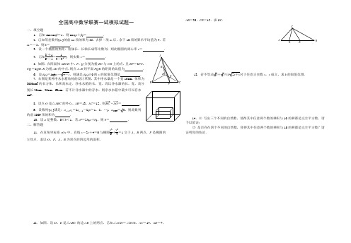 全国高中数学联赛一试模拟试题一