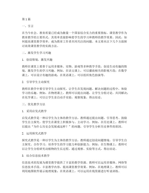 高效课堂教学的实践方法(3篇)