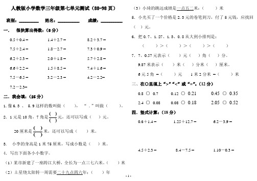人教版三年级数学下学期第七单元试题《小数的初步认识》试卷A4直接打印