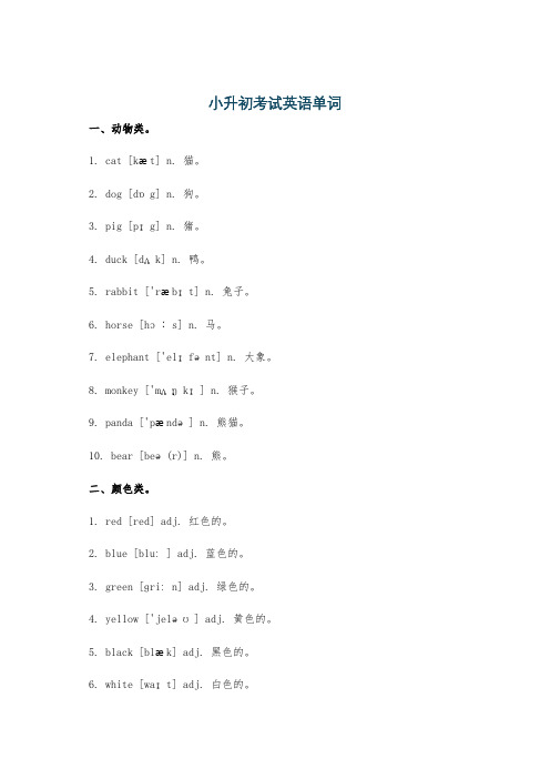 小升初考试英语单词