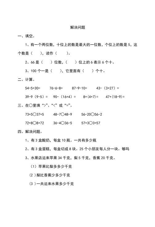 小学一年级下册数学全套练习题