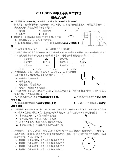 2014-2015学年上学期高二物理上学期期末 (含答案)