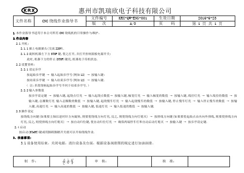 CNC绕线机作业指导书