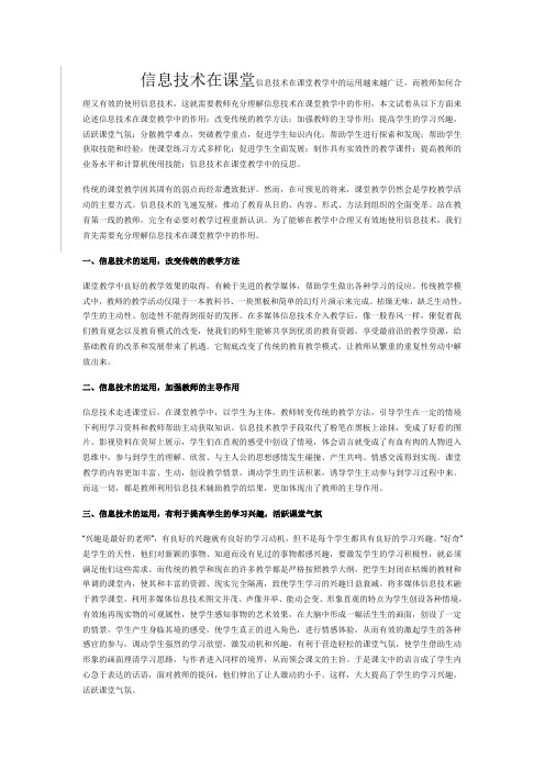 信息技术在课堂教学中的作用