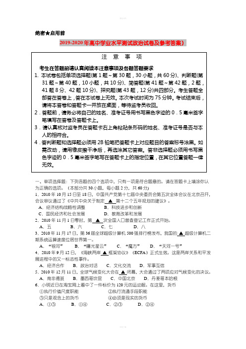 2019-2020年高中学业水平测试政治试卷及参考答案)